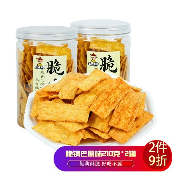 无名小卒脆锅巴(原味)210g*2罐酥脆网红零食手工粗粮特产送礼-图0