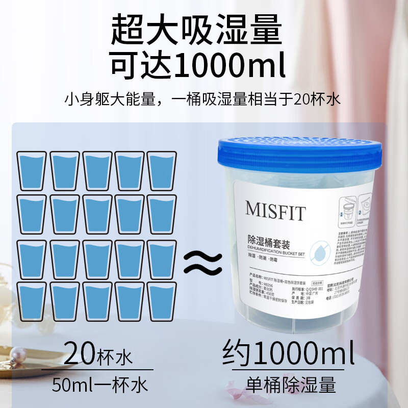 MISFIT除湿桶（双色除湿饼）450g 防潮包干燥剂除湿盒袋吸湿回南 - 图0