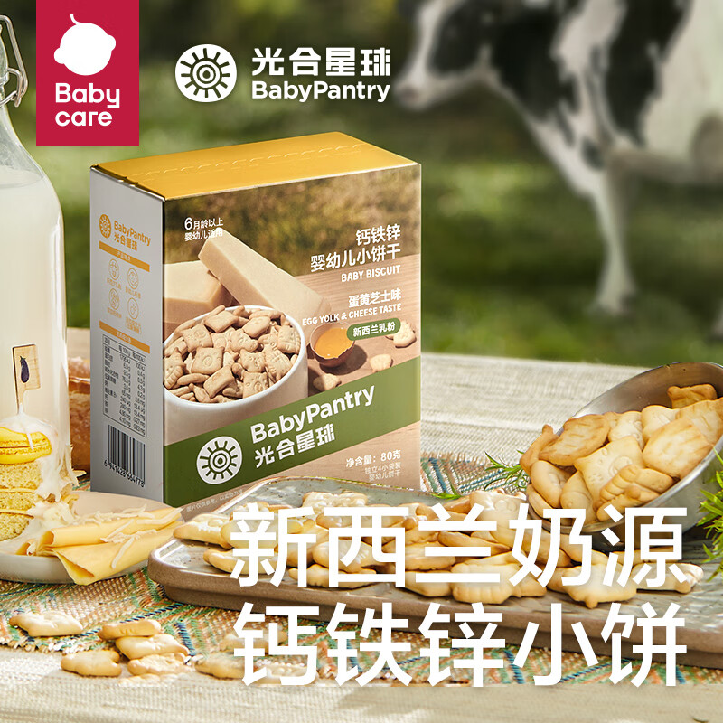 光合星球（THE BABYPANTRY）婴幼儿钙铁锌小饼干80g 宝宝零食儿童 - 图1