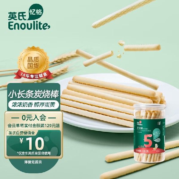 英氏（Engnice）儿童零食炭烧棒牛奶味儿童磨牙手指饼干儿童零 - 图0