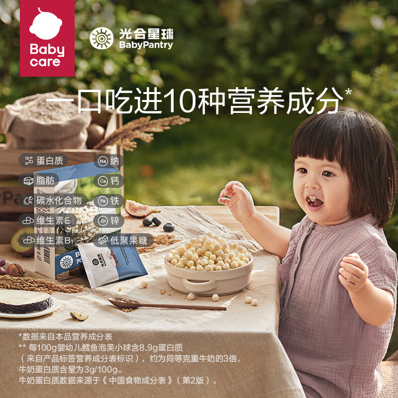 光合星球（THE BABYPANTRY）babycare婴幼儿鳕鱼泡芙小球 宝宝婴 - 图0