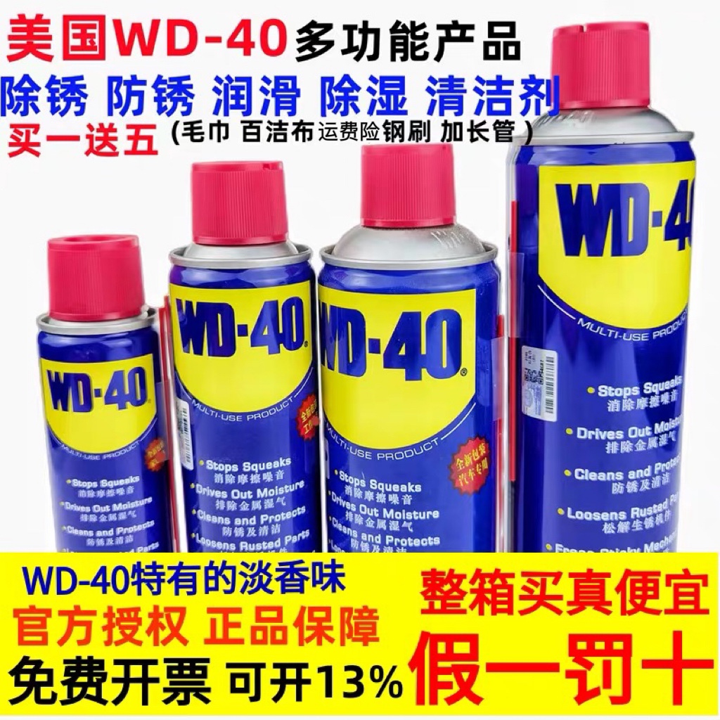 WD40除锈剂润滑剂家用机械润滑门锁具锁芯钥匙孔门轴防盗门异响 - 图0