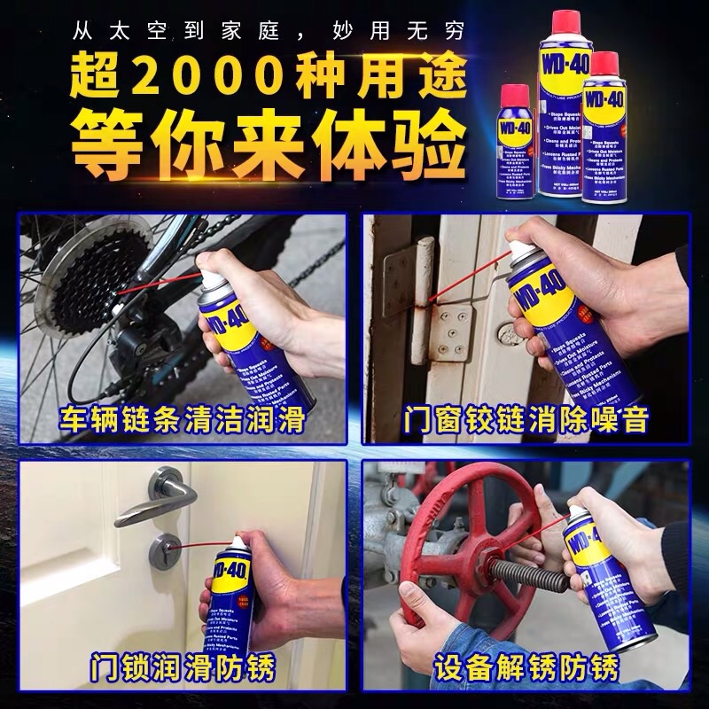 WD40除锈剂去锈神器润滑剂金属强力清洗液螺丝松动防锈油喷剂北京 - 图2