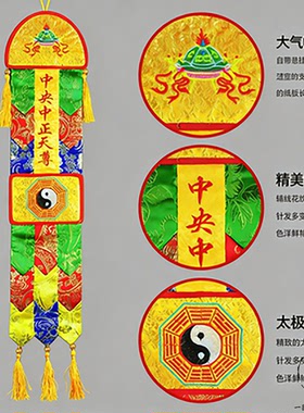 经幡藏式刺绣五方天尊整套