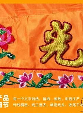 桌围两米佛台刺绣凸字莲花防尘