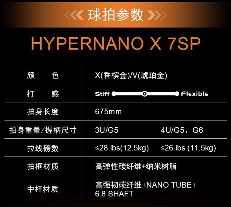 胜利VICTOR威克多超级纳米7 HX6SP7SP羽毛球拍高端碳纤维耐打穿线-图3