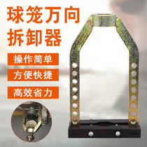 9-hole ball cage Ramapball cage universal detacher car ball cage disassembly tool driving shaft separation tool