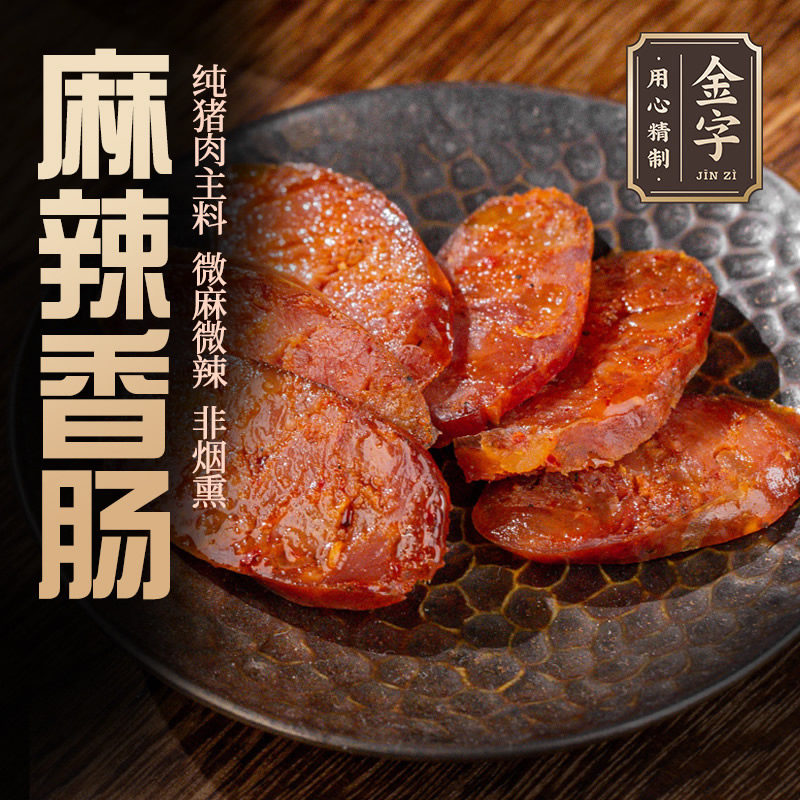 金字土香肠原味麻辣香肠微辣咸香味腊肠家乡味腊肉农家土特产,淘宝优惠券,粉丝福利购,淘宝优惠卷