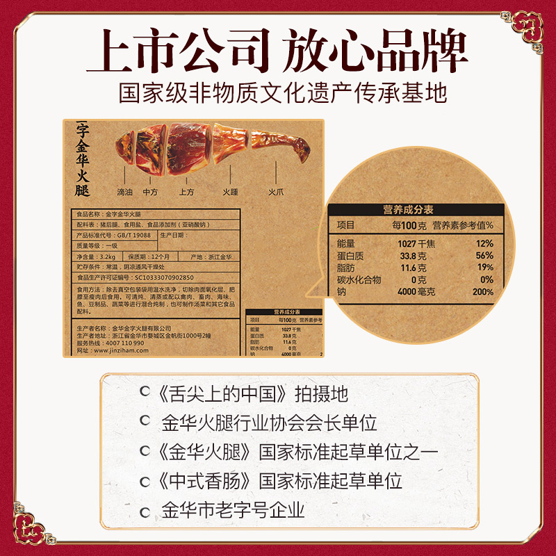 金华金字火腿旗舰店金字金华火腿礼盒3.2kg整腿 正宗浙江特产地标产品3