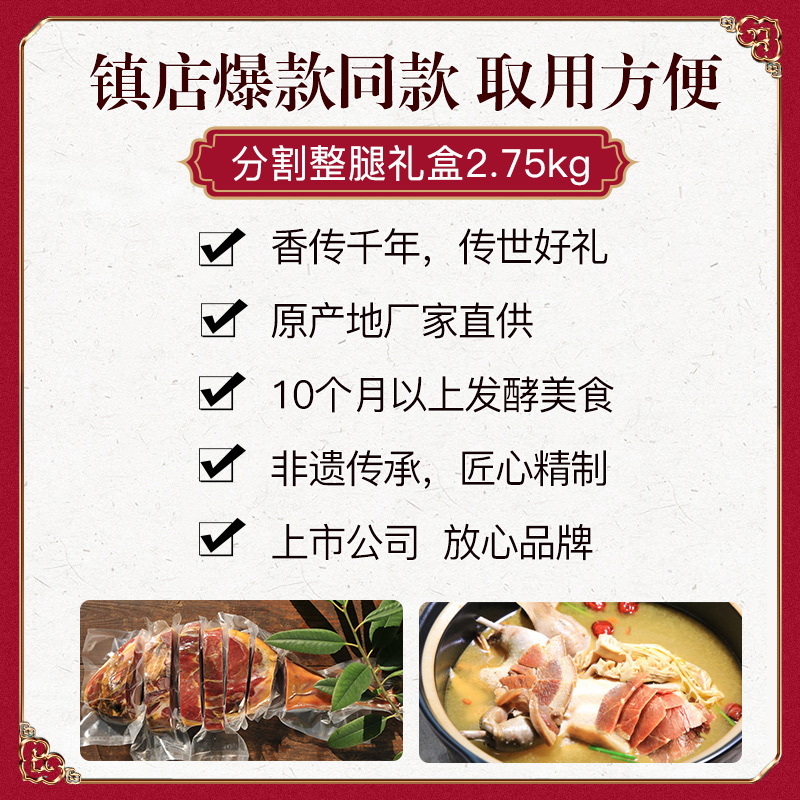 金华金字火腿旗舰店金字金华火腿礼盒2.75kg分割整腿切片浙江特产干货节日送礼特产2
