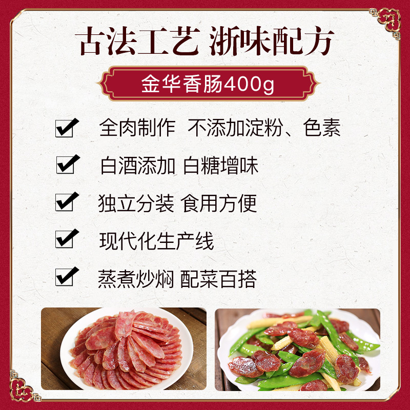金华金字火腿旗舰店金字火腿 金华香肠江浙腊肠腊肉400g特产风干腊味香肠2