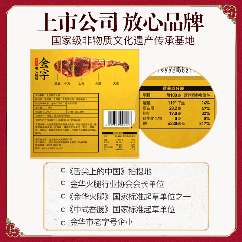 金华金字火腿旗舰店金字金华火腿礼盒2.75kg分割整腿切片浙江特产干货节日送礼特产3