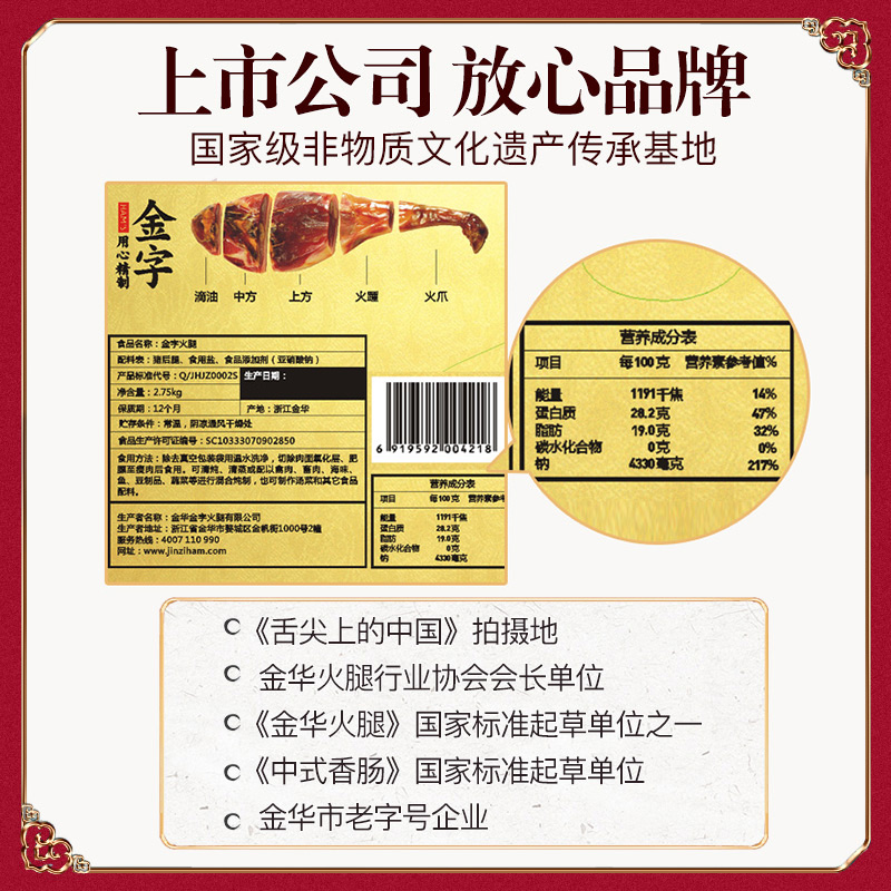 金华金字火腿旗舰店金字金华火腿礼盒装2.75kg整腿正宗浙江特产礼盒地方特色礼品送礼3