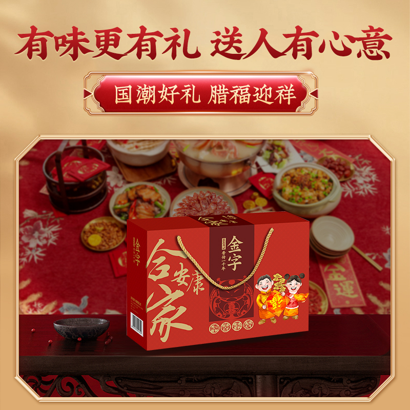 金字火腿合家安康礼盒1768g端午腊味大礼包浙江土特产礼箱送礼 - 图3