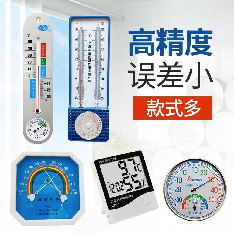 Thermohygrometer household indoor hygrometer thermometer agricultural vegetable greenhouse breeding special high precision thermometer