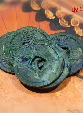 五帝钱真品门对门招财转运