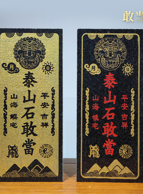 敢当王泰山石敢当青石室外摆件