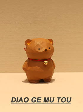 手工木雕铃铛小熊摆件可爱办公室电脑桌面装饰情侣治愈系生日礼物