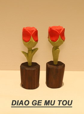 手工木雕玫瑰花实木桌面摆件创意北欧风情人节520礼物送女友