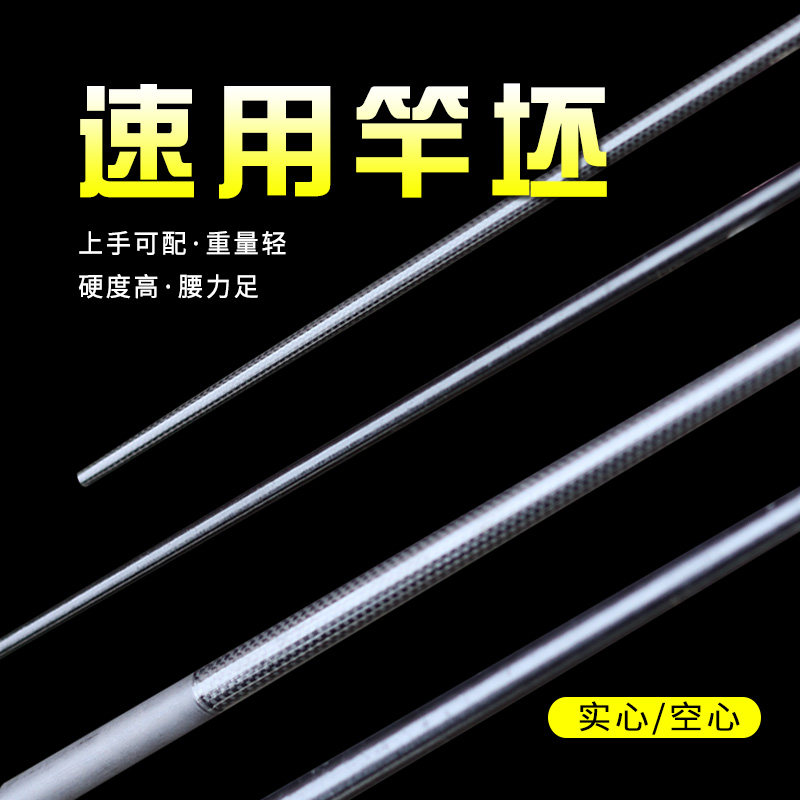 竿尖素材杆实心竿柸空心碳素尖子竿第一节锚鱼竿甲鱼枪配件_虎窝淘