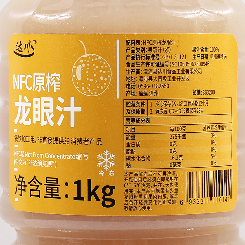 达川NFC龙眼汁鲜榨雪山龙眼冰水果茶原料果汁100%咖啡奶茶店专用 - 图0