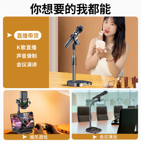 Microphone stand wireless microphone clip desktop live broadcast national karaoke weighted lift table metal capacitor