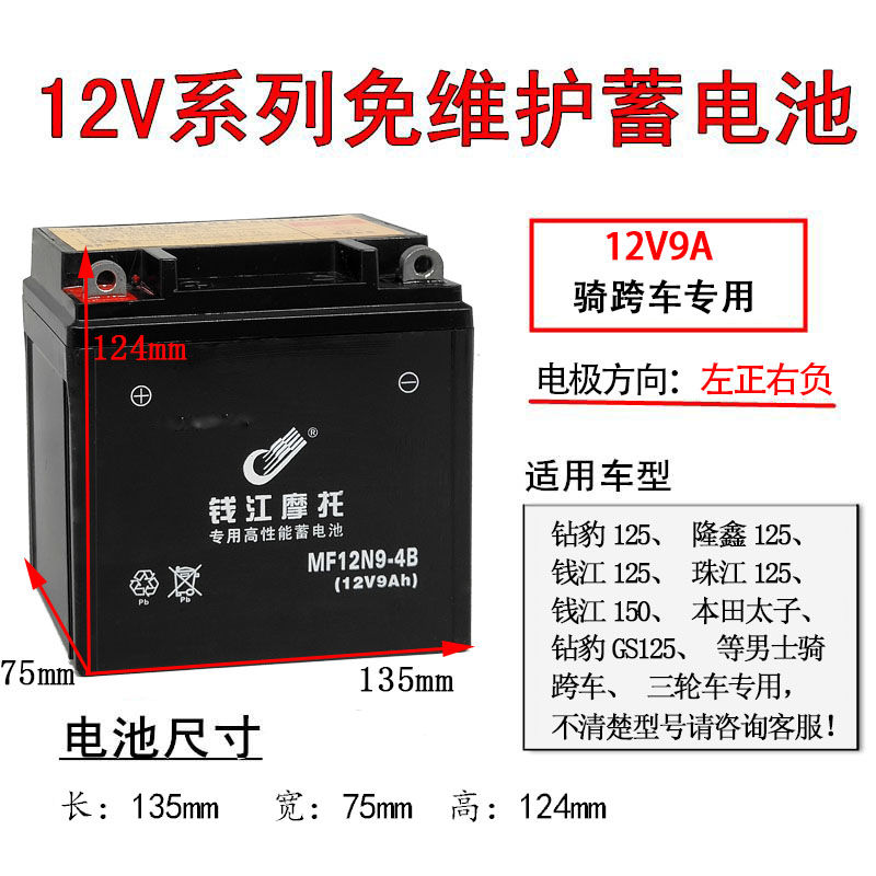 正品钱江摩托车蓄电池12V9A/7A/5A摩托车电瓶踏板车弯梁车铃木