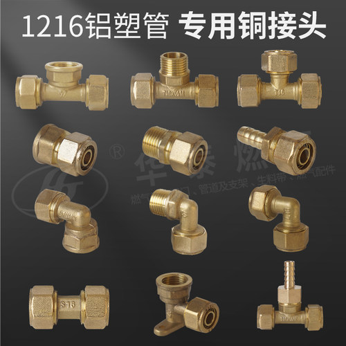 铝塑管管件 四分铝塑管专用铜接头 DN15天然气铝塑料管接头配件 - 图3
