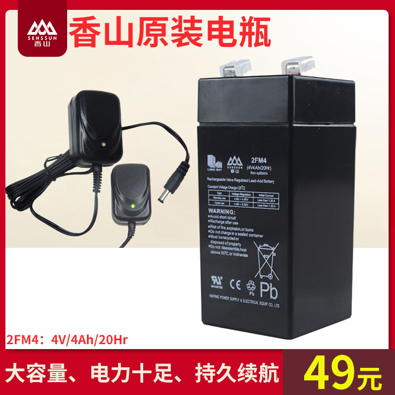 香山牌电子秤电池专用通用台秤电子称蓄电池4v4AH/20HR充电器电瓶