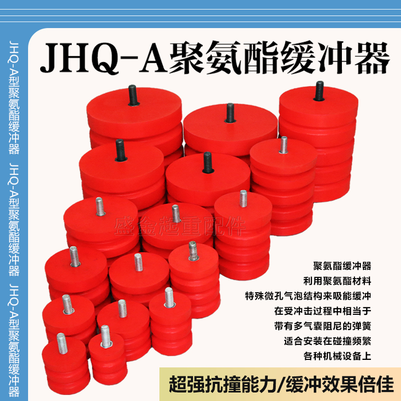 起重机聚氨酯缓冲器 JHQ-A1-A19型行车防撞墩电梯货梯缓冲防撞器