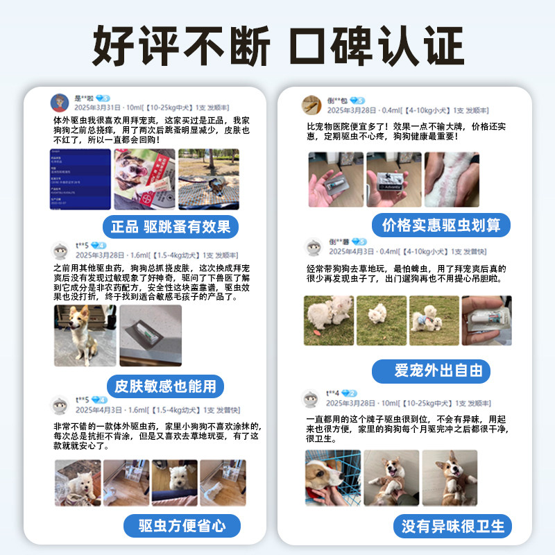 拜宠爽体外驱虫狗狗驱虫药拜宠清体外驱虫药狗体内外一体去蜱虫,淘宝优惠券,粉丝福利购,淘宝优惠卷