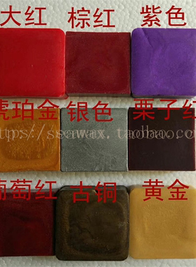 批发定制酒瓶密封蜡红酒封口蜡块