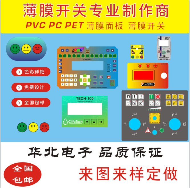 薄膜开关面板定做PVC面贴PET面膜标铭牌磨砂按键贴膜加LED厂家