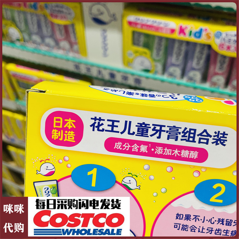 不含氟木糖醇日本原装进口花王儿童牙膏组上海COSTCO代购混合口味