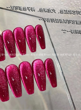 柒贰零Nail 网红巨显白玫红辣妹晶石猫眼 手工光疗可拆卸穿戴美甲