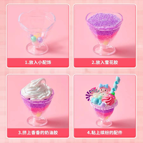 儿童手工diy奶油胶甜品杯女孩手工制作冰淇淋杯玩具材料包甜甜杯