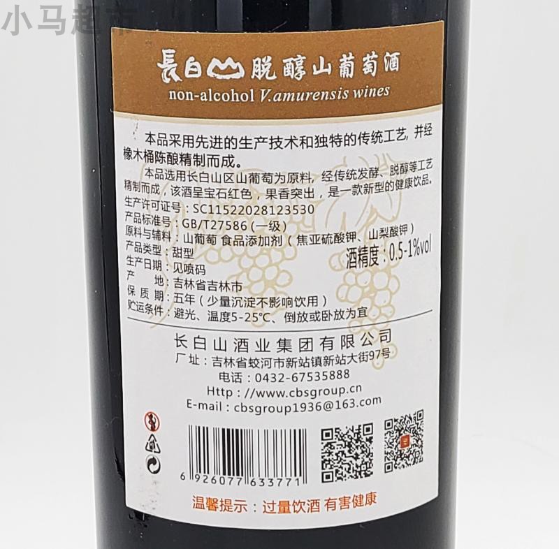 长白山脱醇山葡萄酒女士甜型低度红酒740ml*2支瓶装送精品红酒杯2 - 图2