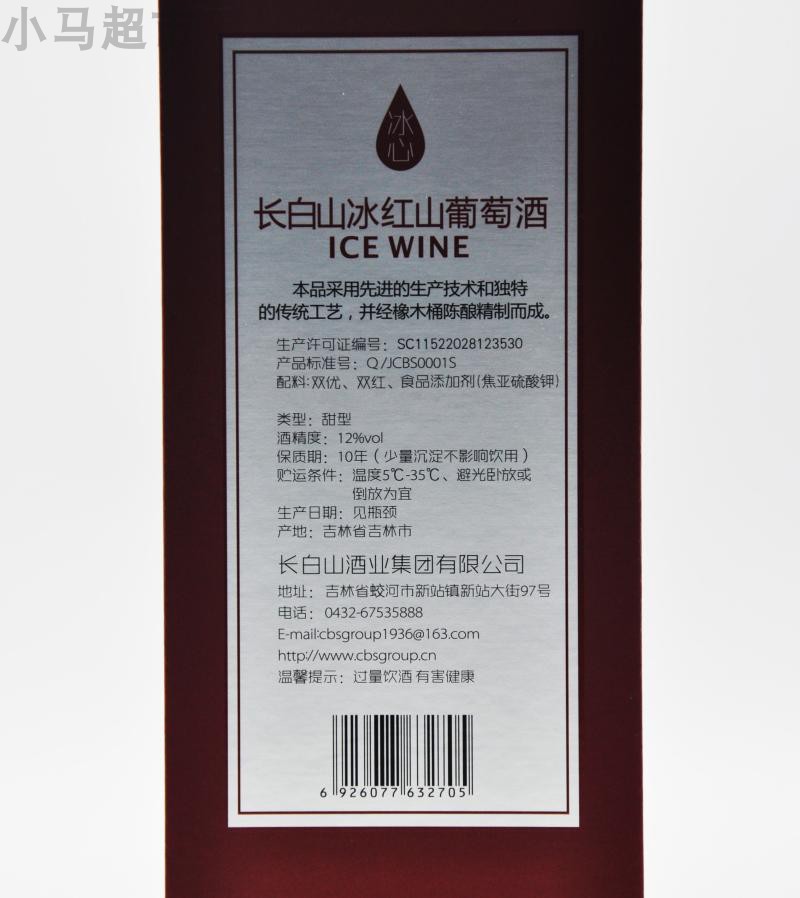 长白山冰心冰酒红葡萄酒甜型红酒370ml单支礼盒瓶装送精品红酒杯2-图1