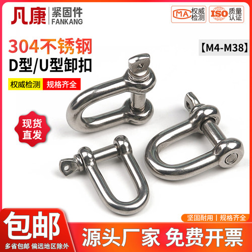 304不锈钢弓形卸扣D形卸扣起重卸扣吊钩U型卸扣吊环卡环马蹄卡扣 - 图0