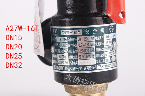 浙江富羽A27W-16T A28H-16弹簧式安全阀储气罐安全阀 - 图2