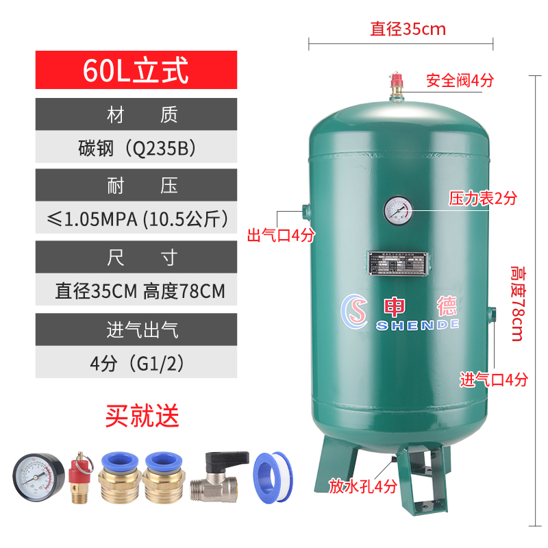 小型储气罐立式30L40L60L100L空压机储气筒真空压力罐申德缓冲罐 - 图1