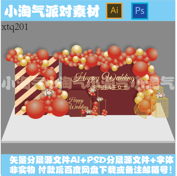 婚庆素材主题背景 新人首单立减十元 21年8月 淘宝海外