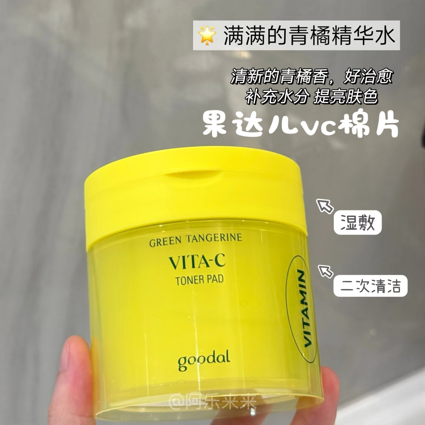 韩国goodal果达儿青橘棉片精华爽肤水维生素湿敷水去黄角质提亮vc,淘宝优惠券,粉丝福利购,淘宝优惠卷