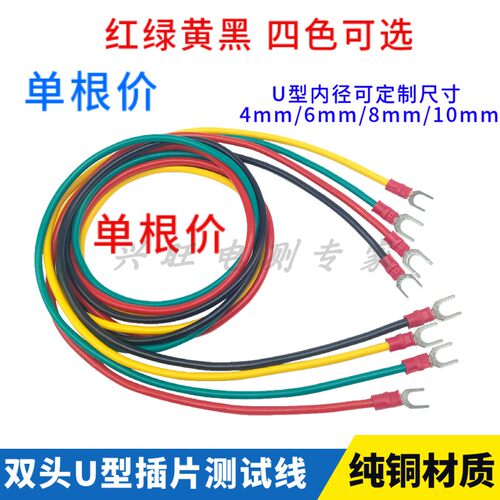 1平/2.5平方铜线20A大电流双头U插片测试线1米/2米/3米电源实验线 - 图3