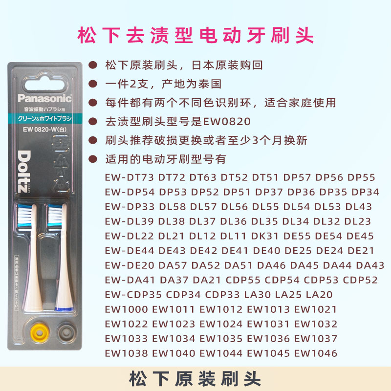 松下全面护理牙刷头EW0810原装DT73DT63DP57DP37PDP51DP56DL39 - 图2