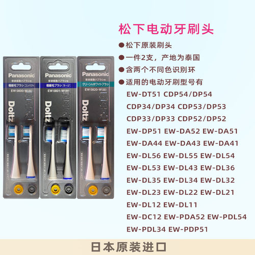 松下PDP51电动牙刷头DP52DA52DA41DA21原装软毛EW0915大头去渍型 - 图0