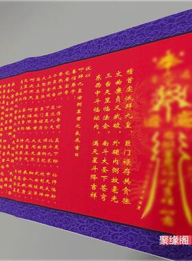 迎九紫离火运转乾坤布艺长表书