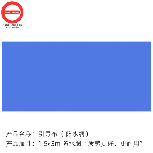 培训研讨引导布 粘贴墙 促动贴粘布培训研讨墙画布 （不含喷胶） - 图2