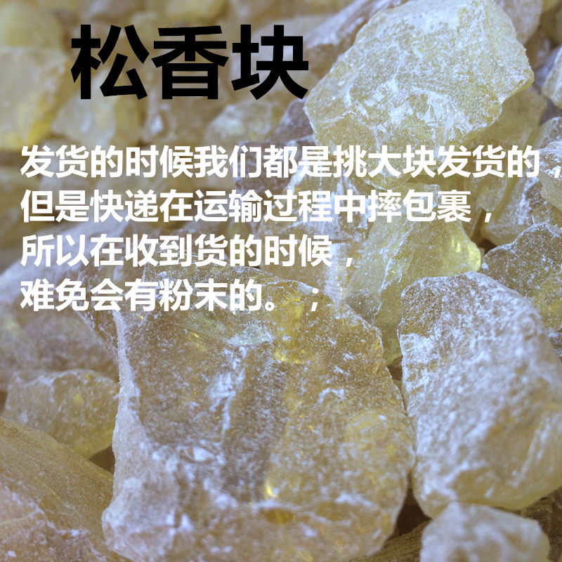 松香块 助焊剂松香 跳舞防滑松香粉 散装松香 焊接松香块包邮,淘宝优惠券,粉丝福利购,淘宝优惠卷