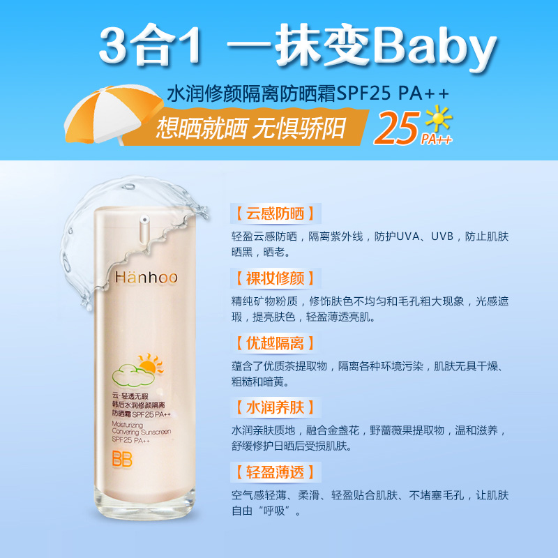 霜清透无瑕水润修颜隔离防晒霜 霜遮瑕修颜美白 BB 韩后 BB SPF25PA 霜清透无瑕水润修颜隔离防晒霜 霜遮瑕修颜美白 BB 韩后 BB SPF25PA